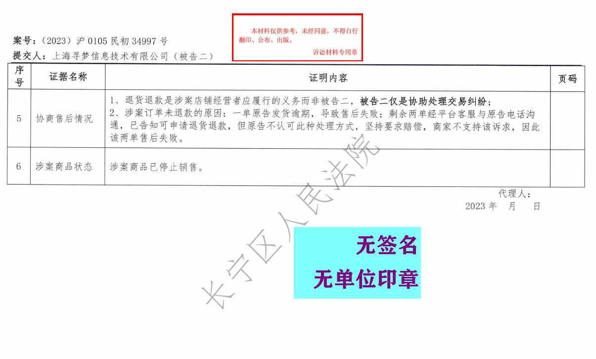 邓鑫法官故意采信拼多多六组非法证据之三