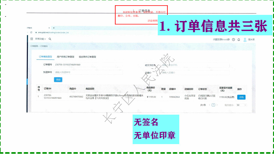 邓鑫法官故意采信拼多多六组非法证据之一