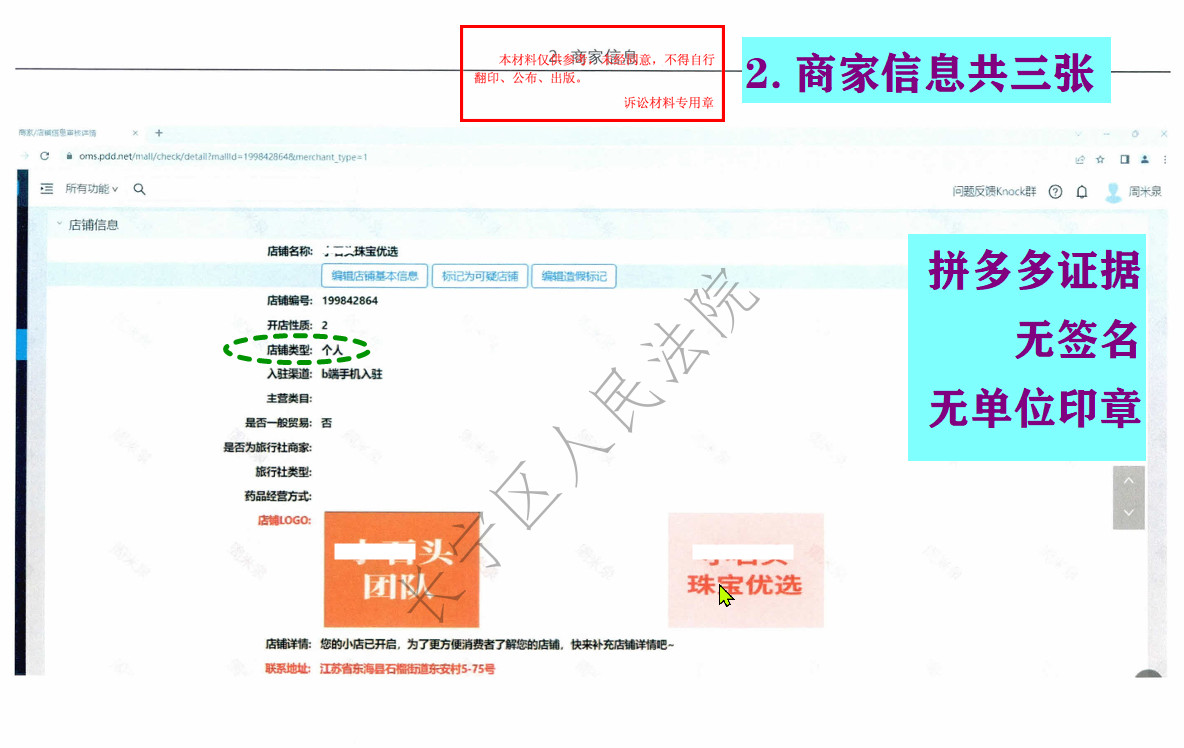 邓鑫法官故意采信拼多多六组非法证据之二