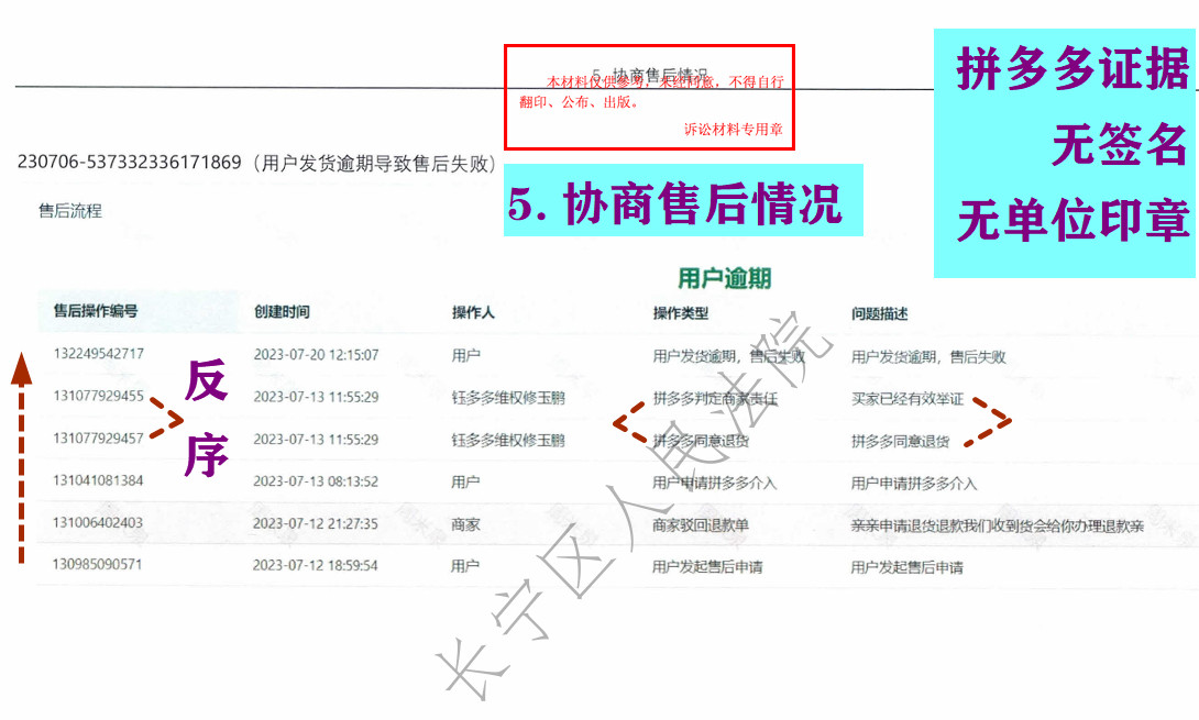 邓鑫法官故意采信拼多多六组非法证据之五