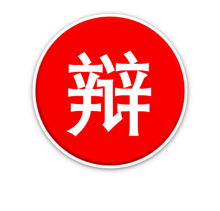 适用法律错误本应较难判断 看了邓鑫法官案例你还这么想吗？
